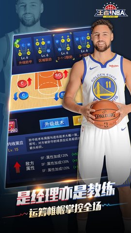 王者NBA折扣版 1.0.0 安卓版截图_2