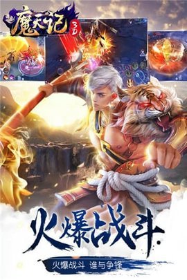 魔天记网易版 2.18 安卓版截图_1