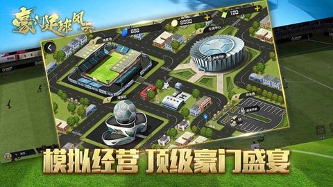 豪门足球风云满v版 1.0.5 安卓版截图_4