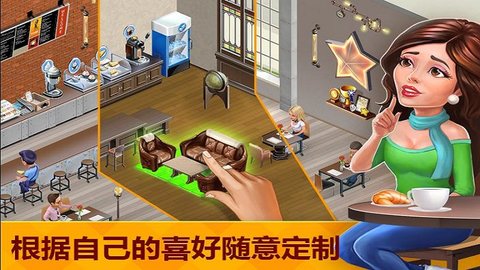 我的咖啡馆美食故事无限金币中文版 6.7 安卓版截图_2