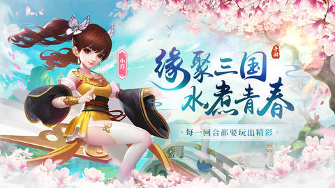 水煮三国 1.6.6 安卓版截图_4