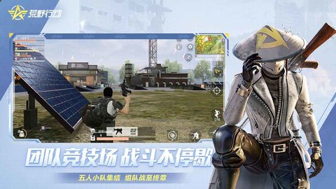 荒野行动国际服破解版 1.139 安卓版截图_4