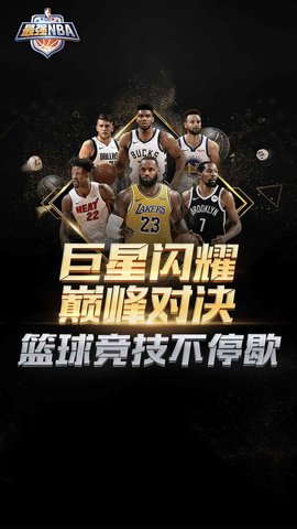 腾讯最强NBA最新版 1.8.191 安卓版截图_4