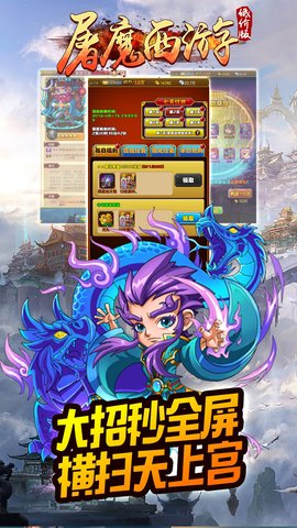 屠魔西游低价版 1.1.0 安卓版截图_3