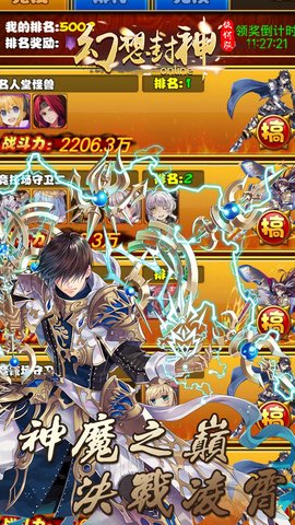 幻想封神Online低价版 1.1.0 安卓版截图_2