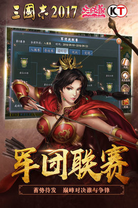 三国志2017无限金币版 2.3.0 安卓版截图_2