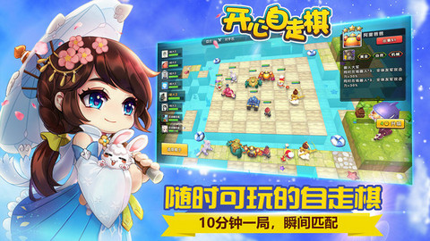 开心自走棋直装版 1.0.3 安卓版截图_2