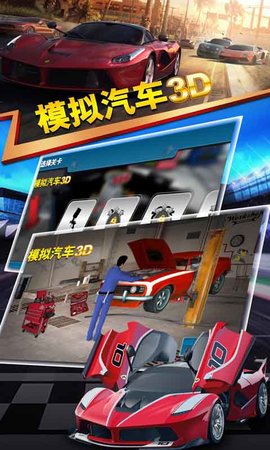 模拟汽车3D去广告版 1.1 安卓版截图_5