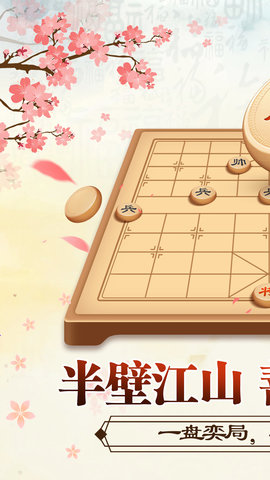 全民象棋红包版 3.2.1 安卓版截图_1