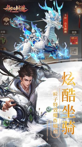 御天剑道单机破解版 1.0.1 安卓版截图_1