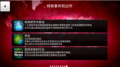 plagueinc1.16.3安卓版 1.16.3 安卓版截图_5