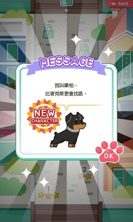 Drag My Puppy 1.1.2 安卓版截图_3