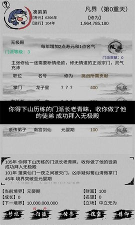 不一样修仙无限修为财富版 1.0.66 安卓版截图_2