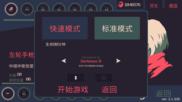 黎明前20分钟（20 Minutes Till Dawn）截图_1