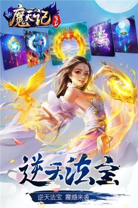 魔天记网易版 2.18 安卓版截图_4