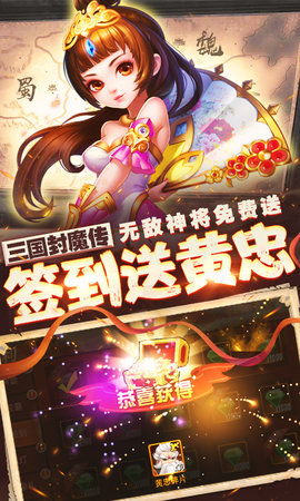 三国封魔传超V版 1.0.0 安卓版截图_4