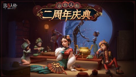 第五人格人类加强版 1.5.47 安卓版截图_1