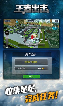 王者出击 1.0.9 安卓版截图_2