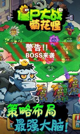 僵尸大战菊花怪 1.0.0 安卓版截图_4