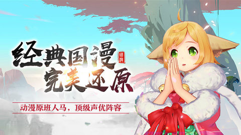 狐妖小红娘限量删档版 0.6.0.6 安卓版截图_3