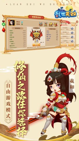 乱世无双官方正版 1.5.4 安卓版截图_2