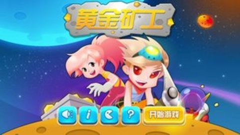 黄金矿工单人版 1.0 安卓版截图_3