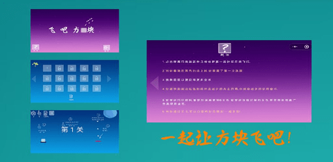 飞吧方块 1.1 安卓版截图_3