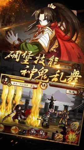 狂斩三国无敌版 1.3.0 安卓版截图_1