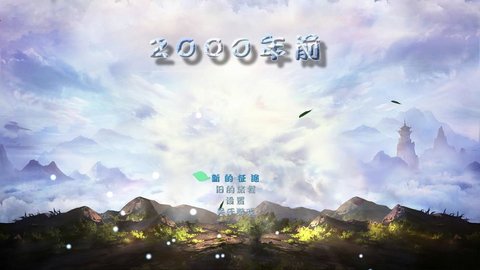 2000年前单机体验版 1.0 安卓版截图_1