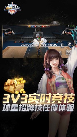 腾讯最强NBA最新版 1.8.191 安卓版截图_3