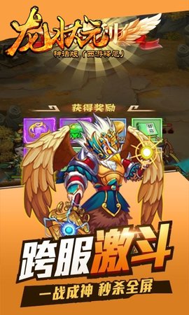 龙状元神话版 1.0.0 安卓版截图_1