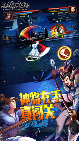 三国战记2018无双版 0.14.30.0 安卓版截图_1