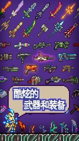 泰拉瑞亚全神器存档版 1.3.0.7.1 安卓版截图_3