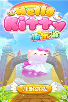 hellokitty消消乐 1.1.1.7 安卓版截图_4