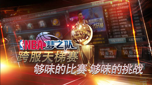 NBA梦之队 17.2 安卓版截图_1