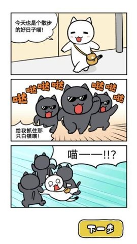 夺回漫画大作战 0.1 安卓版截图_5