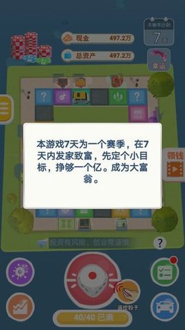 超级巨富 1.0.5 安卓版截图_1