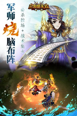 三国将无双修改版 2.1.0 安卓版截图_2