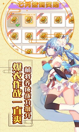 萌战无双永抽版 1.0 安卓版截图_4