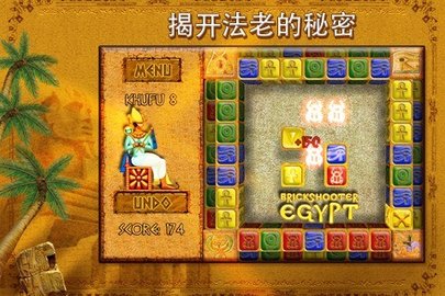 Brickshooter Egypt最新版 1.0 安卓版截图_4