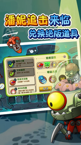 植物大战僵尸2小米版 2.5.1 安卓版截图_4