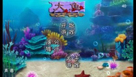 大鱼吃小鱼破解版 13.1 安卓版截图_1