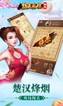 指尖象棋最新版 1.7 安卓版截图_3