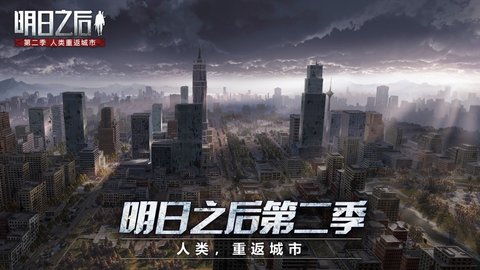 明日之后最原始版本 1.0.74 安卓版截图_1