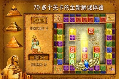 Brickshooter Egypt最新版 1.0 安卓版截图_3