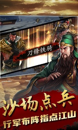 无双魏蜀吴福利版（送赵云） 1.3.803 安卓版截图_1