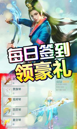 一剑问情无限充值版 1.0 安卓版截图_3