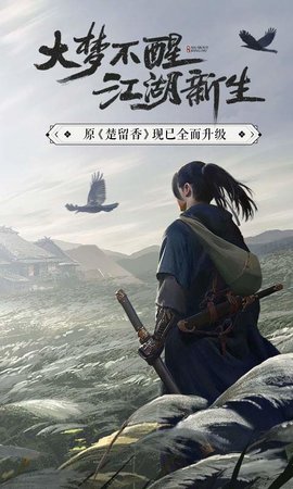 一梦江湖魅族版本 51.0 安卓版截图_2