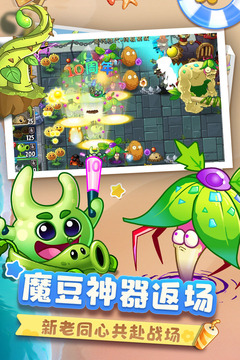 植物大战僵尸2(最新版)截图_5