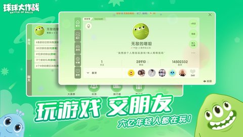 球球大作战第一代版本 4.0.2 安卓版截图_3